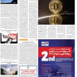 صفحه۰۷-۰۹ اسفند ۱۴۰۰
