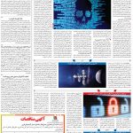 صفحه۰۷-۱۲ اسفند ۱۴۰۰