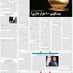 صفحه۰۷-۲۳ اسفند۱۴۰۰