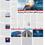 صفحه۰۷-۱۴فروردین ۱۴۰۱