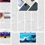صفحه۰۷-۰۱اردیبهشت ۱۴۰۱