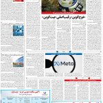 صفحه۰۷-۱۰ اردیبهشت ۱۴۰۱