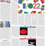 صفحه۰۷-۲۰ اردیبهشت ۱۴۰۱