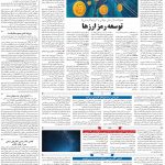 صفحه ۰۷- ۵  تیر  ۱۳۹۹