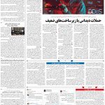 صفحه ۰۷- ۸  تیر  ۱۳۹۹
