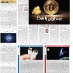 صفحه ۰۷ – ۱۹ خرداد ۱۴۰۱