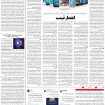 صفحه ۰۷- ۹  تیر  ۱۳۹۹
