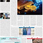 صفحه ۰۷- ۱۳ تیر۱۴۰۱