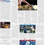 صفحه۰۷-۲۸تیر۱۴۰۱