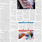 صفحه ۰۷ – ۲۸ فروردین ۱۳۹۹