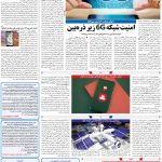 صفحه۰۷-۲۶ مرداد ۱۴۰۱