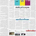صفحه ۰۷ – ۱۴ تیر ۱۳۹۹
