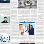 صفحه۰۷-۰۶ شهریور ۱۴۰۱