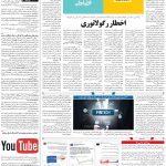 صفحه ۰۷ – ۱۵ تیر ۱۳۹۹