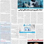 صفحه۰۷-۳۱شهریور ۱۴۰۱