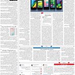 صفحه ۰۷ – ۱۷ تیر ۱۳۹۹