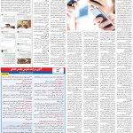 صفحه۰۷-۲۲تیر۱۳۹۹
