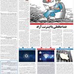 صفحه۰۷-۱۵دی۱۴۰۱