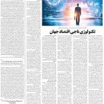 صفحه ۰۷- ۳۰فروردین  ۱۳۹۹