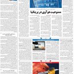صفحه ۰۷ – ۲۶ تیر ۱۳۹۹