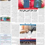 صفحه۰۷-۱۱بهمن۱۴۰۱