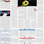 صفحه۰۷-۱۳بهمن۱۴۰۱