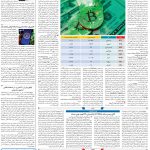 صفحه۰۷-۰۲اسفند ۱۴۰۱