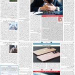 صفحه۰۷-۱۶اسفند ۱۴۰۱