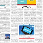 صفحه ۰۷ – ۳۰ تیر ۱۳۹۹