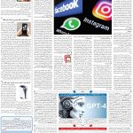 صفحه۰۷-۲۵اسفند۱۴۰۱