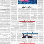 صفحه ۰۷ – ۳۱ تیر ۱۳۹۹
