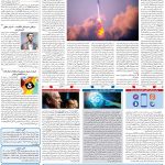 صفحه۰۷-۰۴اردیبهشت ۱۴۰۲