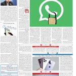 صفحه۰۷-۰۷اردیبهشت۱۴۰۲