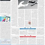 صفحه۰۷-۱۰اردیبهشت ۱۴۰۲