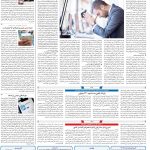 صفحه۰۷-۱۸اردیبهشت۱۴۰۲