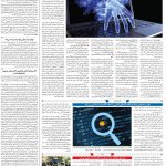 صفحه ۰۷ – ۳۱ فروردین ۱۳۹۹