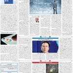 صفحه۰۷-۲۸اردیبهشت ۱۴۰۲