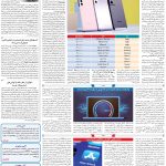 صفحه۰۷-۳۱اردیبهشت ۱۴۰۲