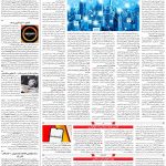 صفحه ۰۷ – ۰۴ مرداد ۱۳۹۹