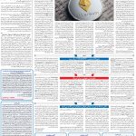 صفحه۰۷-۸خرداد ۱۴۰۲