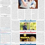 صفحه۰۷-۱۸خرداد ۱۴۰۲