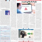 صفحه۰۷-۲۸خرداد۱۴۰۲