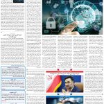 صفحه۰۷-۳۱خرداد ۱۴۰۲