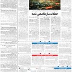 صفحه ۰۷- ۷ مرداد  ۱۳۹۹