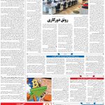 صفحه ۰۷ – ۰۸ مرداد ۱۳۹۹