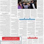 صفحه ۰۷ – ۱۱ مرداد ۱۳۹۹