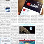 صفحه۰۷-۶ شهریور ۱۴۰۲