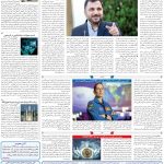 صفحه۰۷-۷ شهریور ۱۴۰۲