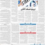 صفحه ۰۷ – ۱۳ مرداد ۱۳۹۹