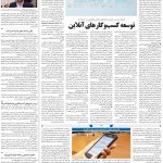 صفحه ۰۷- ۰۱ اردیبهشت ۱۳۹۹